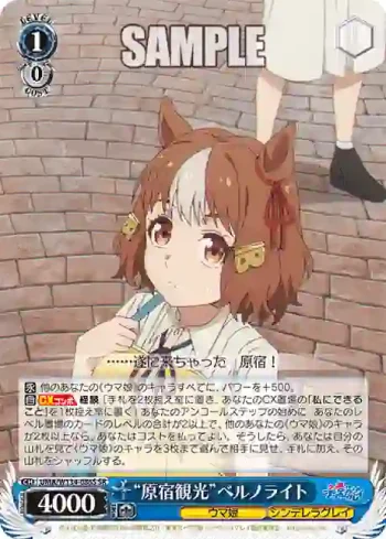 UMA/W134-086S SR “原宿観光”ベルノライト