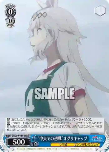 UMA/W134-088 C “中央での初戦”オグリキャップ