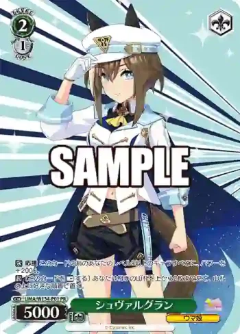 UMA/W134-P01 PR シュヴァルグラン