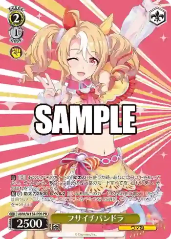 UMA/W134-P06 PR フサイチパンドラ