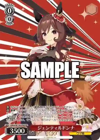 UMA/W134-P08 PR ジェンティルドンナ