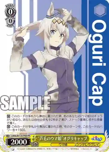 UMA/W134-P09 PR “芦毛のウマ娘”オグリキャップ