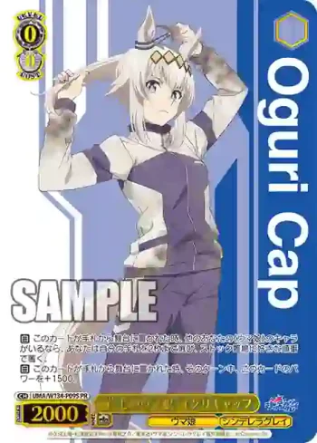 UMA/W134-P09S PR “芦毛のウマ娘”オグリキャップ