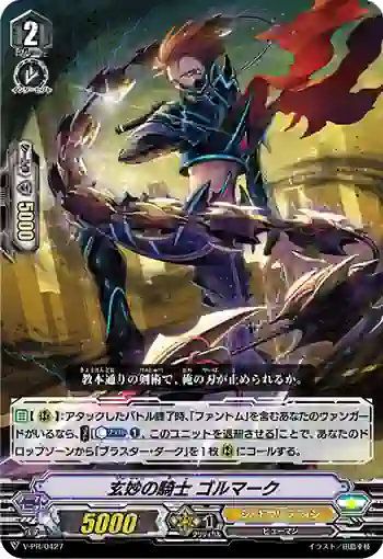 V-PR/0427 ゲンミョウノキシ ゴルマーク