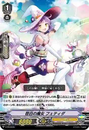 V-PR/0435 ケイビャクノマジョ フェティダ