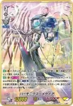 V-PR/0464 ハーモニクス・メサイア