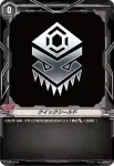 V-PR/0471 クイックシールド