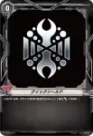 V-PR/0476 クイックシールド