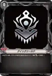 V-PR/0484 クイックシールド