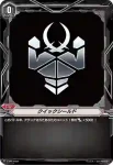 V-PR/0484 クイックシールド