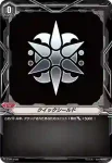 V-PR/0486 クイックシールド