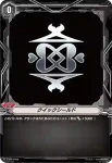 V-PR/0489 クイックシールド
