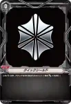 V-PR/0489 クイックシールド