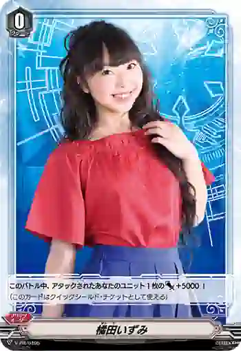 V-PR/0495 キッタイズミ