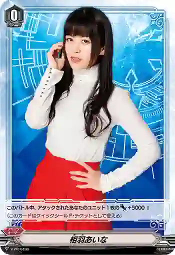 V-PR/0496 アイバアイナ