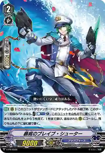 V-PR/0506 ボウイノブレイブ・シューター