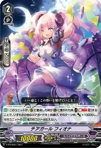 V-PR/0521 チアガール フィオナ