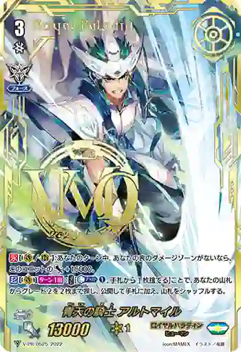 V-PR/0525 セイテンノキシ アルトマイル