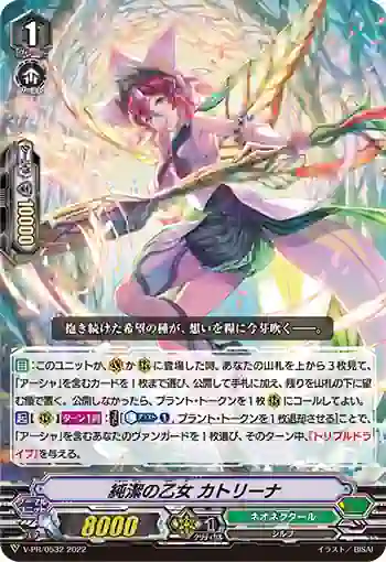 V-PR/0532 ジュンケツノオトメ カトリーナ