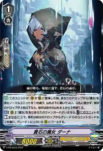 V-PR/0534 キセキノマジョ ダーナ