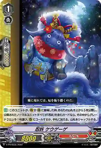 V-PR/0535 ニンヨウ ケウゲーゲ