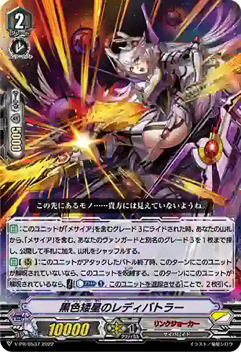 V-PR/0537 コクショクワイセイノレディバトラー