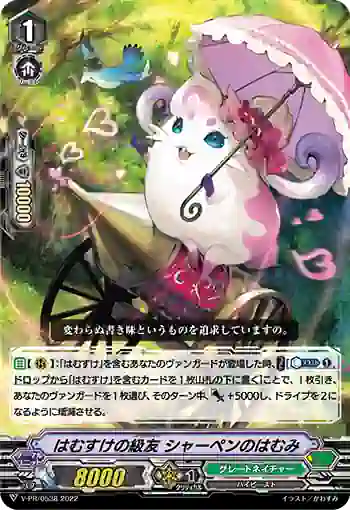V-PR/0538 ハムスケノクラスメイト シャーペンノハムミ