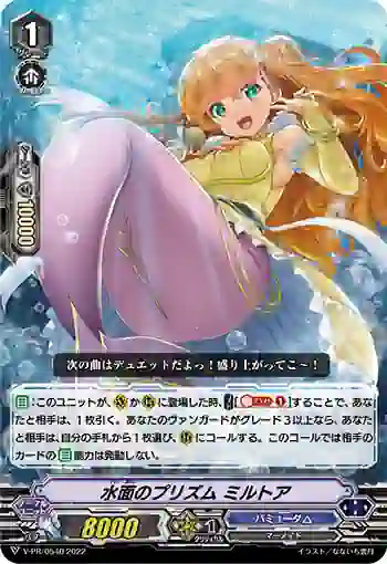 V-PR/0540 スイメンノプリズム ミルトア
