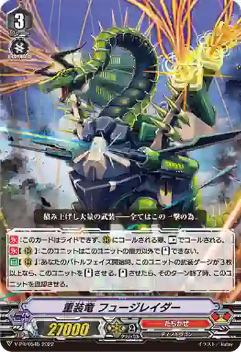 V-PR/0545 ジュウソウリュウ フュージレイダー