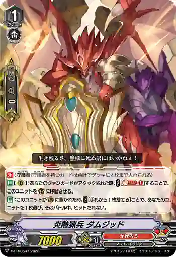 V-PR/0547 フレアトルーパー ダムジッド