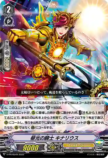 V-PR/0549 チュウコウノキシ キナリウス