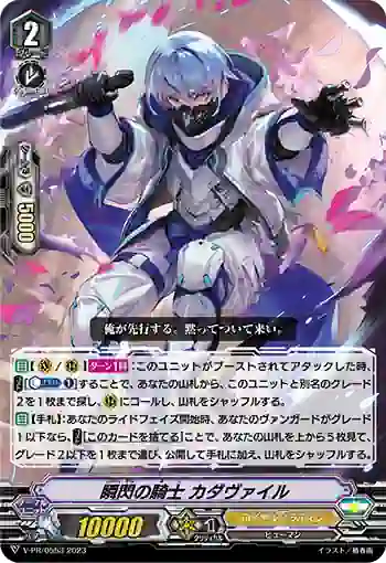 V-PR/0553 シュンセンノキシ カダヴァイル