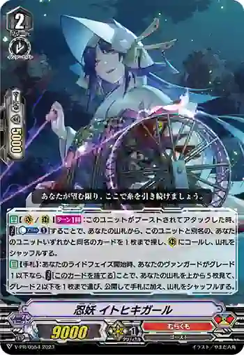 V-PR/0554 ニンヨウ イトヒキガール