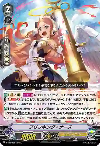 V-PR/0557 プリッキング・ナース