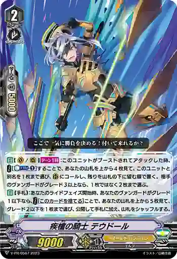 V-PR/0567 シッソウノキシ テウドール
