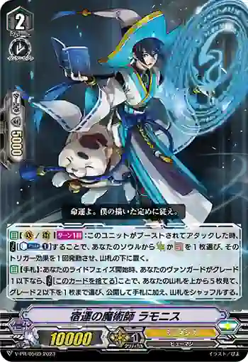 V-PR/0569 シュクウンノマジュツシ ラモニス