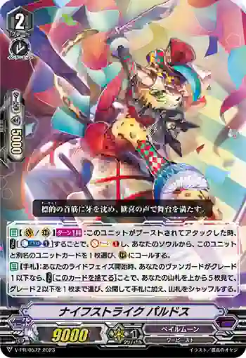 V-PR/0572 ナイフストライク パルドス