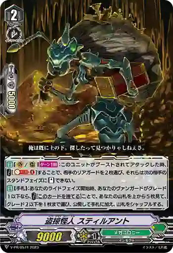 V-PR/0574 トウリャクカイジン スティルアント