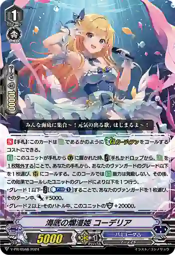 V-PR/0588 ハイドロリックピュアリティ コーデリア