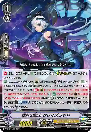 V-PR/0593 ボウケイノキシ クレイズラッド