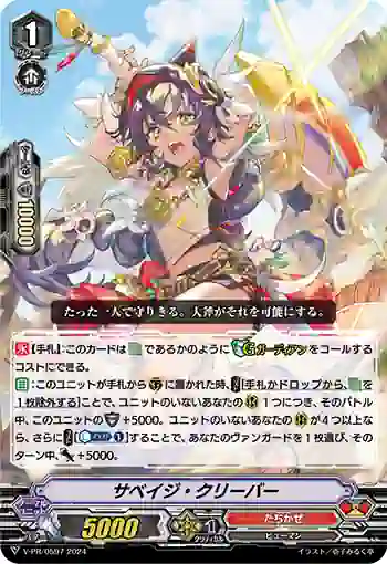 V-PR/0597 サベイジ・クリーバー