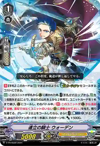 V-PR/0599 レンリツノキシ ウォーデン