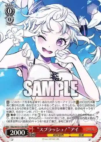 VRG/WE52-02H HRR “スプラッシュ！”アイ