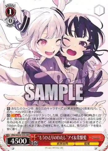 VRG/WE52-03H HRR “もうひとりのわたし”アイ＆常盤愛