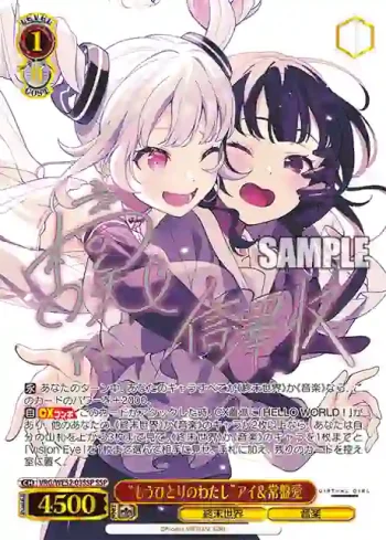 (簽名)VRG/WE52-03SSP SSP “もうひとりのわたし”アイ＆常盤愛