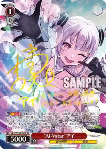 (簽名)VRG/WE52-04SP SP “AI-Vstar”アイ