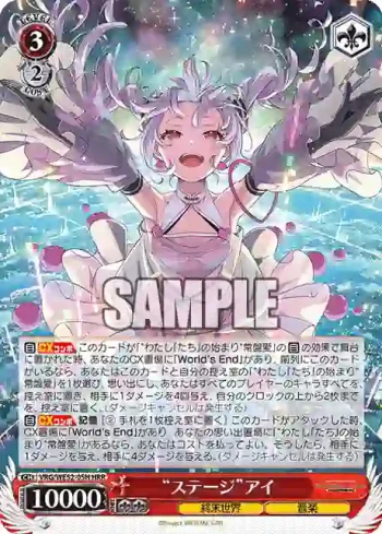 VRG/WE52-05H HRR “ステージ”アイ