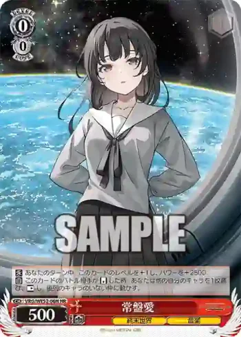 VRG/WE52-06H HR 常盤愛