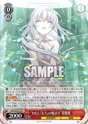 VRG/WE52-09 R “わたし『たち』の始まり”常盤愛