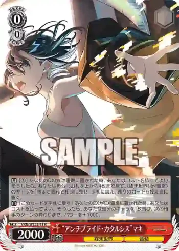 VRG/WE52-11 R “アンチプライド・カタルシス”マキ